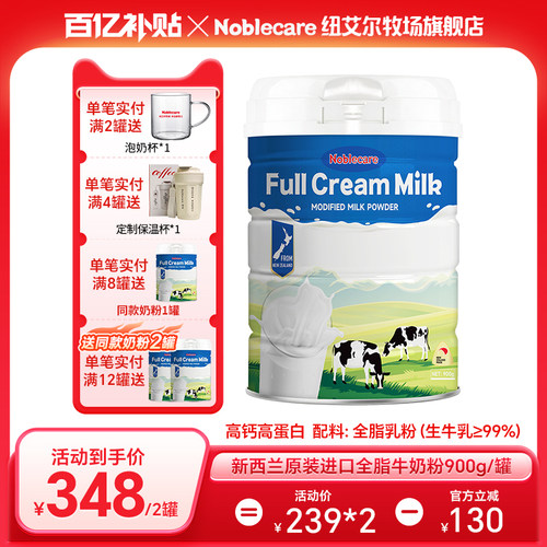 新西兰进口高钙全脂奶粉无蔗糖