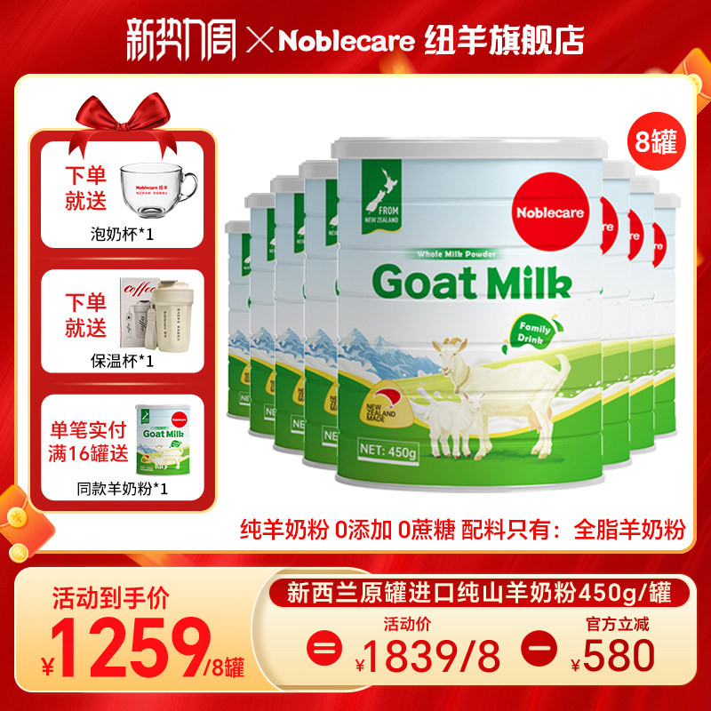 【8罐】新西兰进口纯山羊奶粉成人学生青少年中老年人无蔗糖高钙