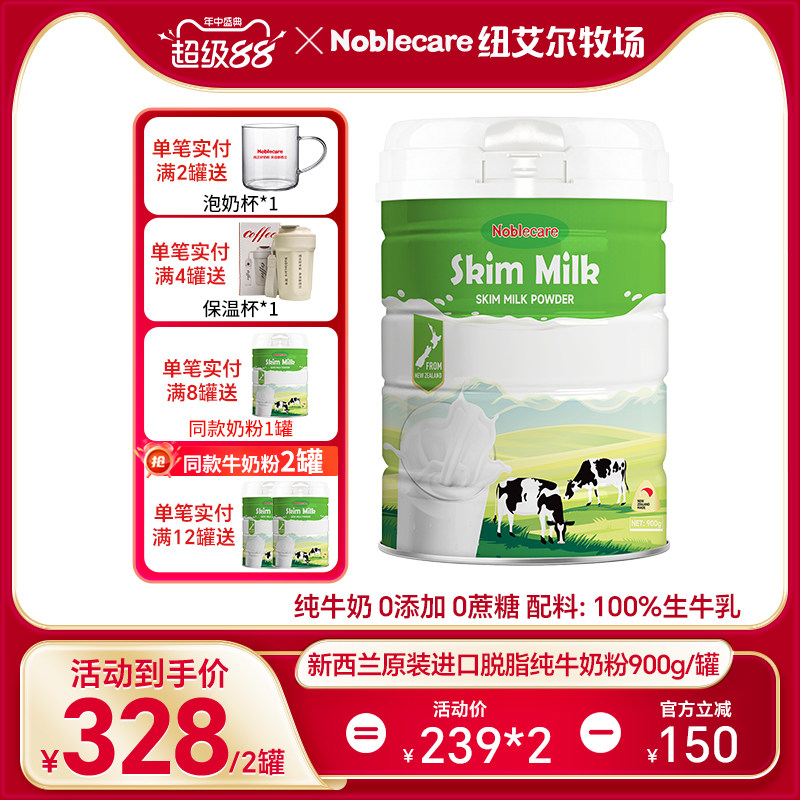Noblecare新西兰进口脱脂纯牛奶粉高钙学生青少年成人中老年人