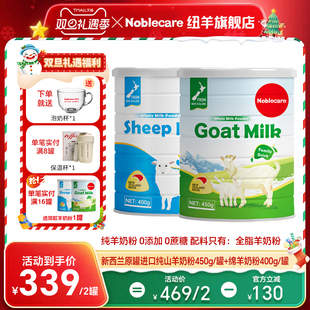 新西兰纽羊进口纯羊奶粉成人中老年人高钙奶 绵羊1罐 山羊1罐