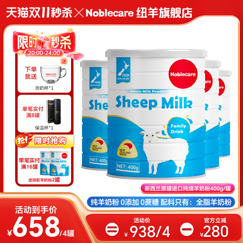 【4罐】新西兰进口成人绵羊奶粉中老年人奶粉高钙无蔗糖 老人羊奶