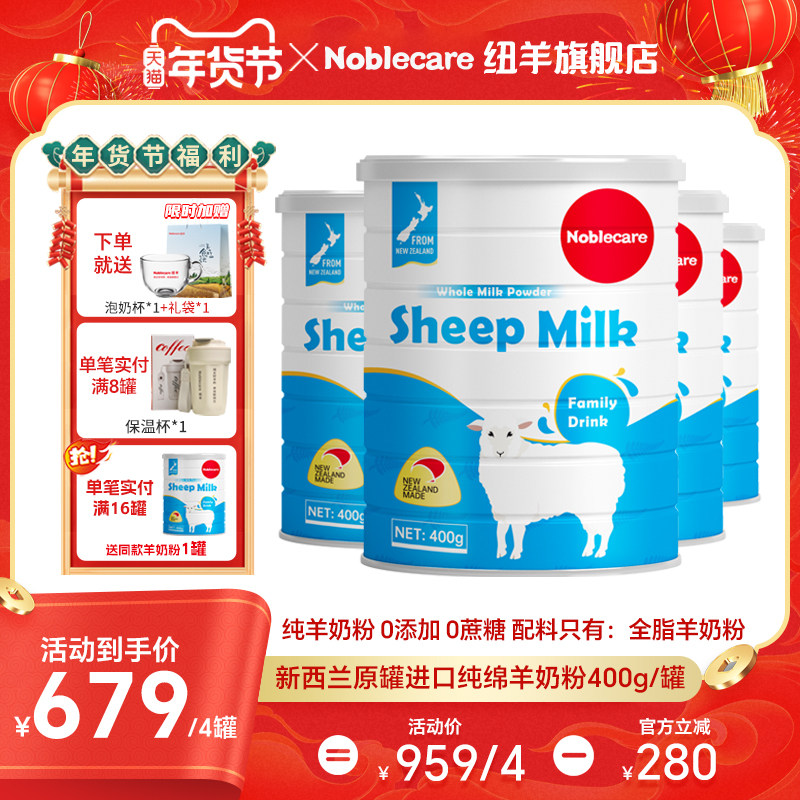 【4罐】新西兰进口成人绵羊奶粉中老年人奶粉高钙无蔗糖 老人羊奶