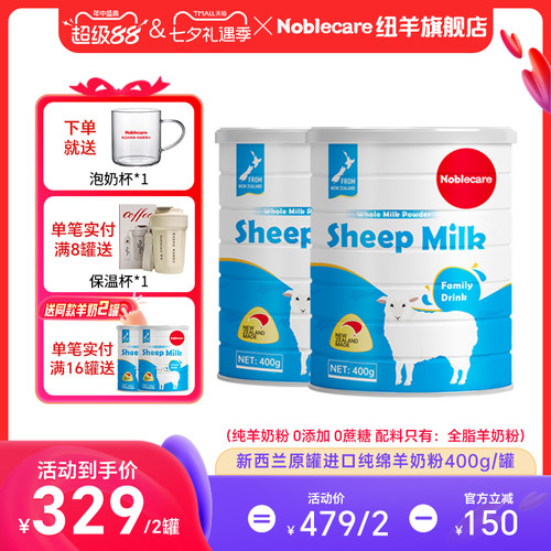 【买1送1】新西兰进口纯绵羊奶