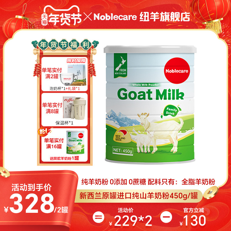 新西兰进口纽羊纯山羊奶粉成人中老年羊奶粉高钙无蔗糖 老人羊奶,咖啡/麦片/冲饮,学生/成人/中老年羊奶粉,淘宝优惠券,粉丝福利购,淘宝优惠卷