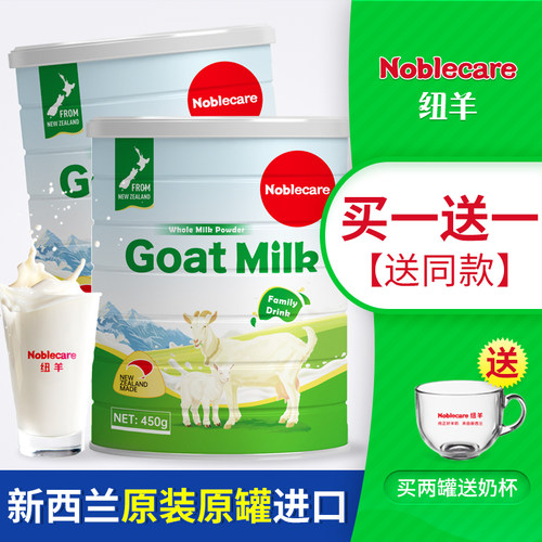 【买1送1】新西兰进口纯羊奶粉