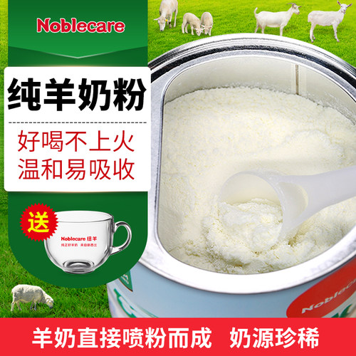 新西兰原装进口成人羊奶粉纽羊