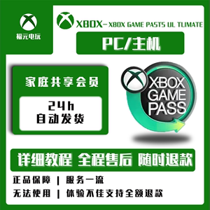 xgp xgpu 共享 1月12月 pgp 主机/pc账号 拳头 xbox家庭 COD