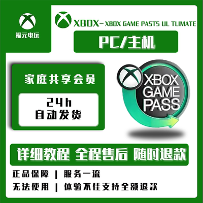 xgp xgpu一月共享带售后 pgp主机/pc订阅账号拳头云游戏xbox家庭