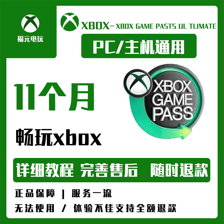xgp xgpu 11个月共享 pgp 主机/pc账号 拳头xbox家庭 cod21