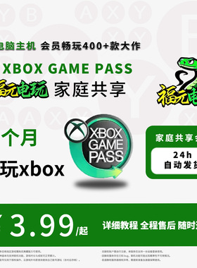 xgp xgpu一月共享带售后 pgp主机/pc订阅账号拳头云游戏xbox家庭