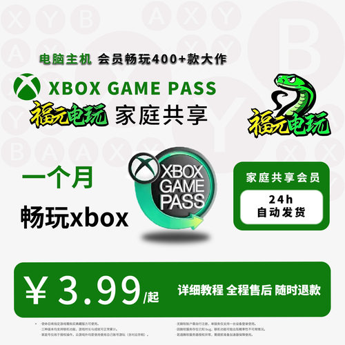 xgp xgpu一月共享带售后 pgp主机/pc订阅账号拳头云游戏xbox2077