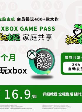 xgp xgpu 四个月共享 pgp 主机/pc云游戏 家庭 33号远征队