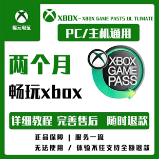 xgp 主機 家庭 絲之歌 pgp 拳頭 2個月 共享 xgpu pc賬號
