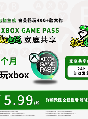 xgp xgpu两月共享带售后 pgp主机/pc订阅账号拳头云游戏xbox 2077