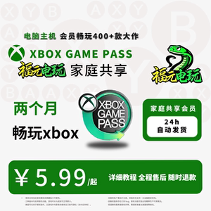 xgp xgpu两月共享带售后 pgp主机/pc订阅账号拳头云游戏xbox 2077