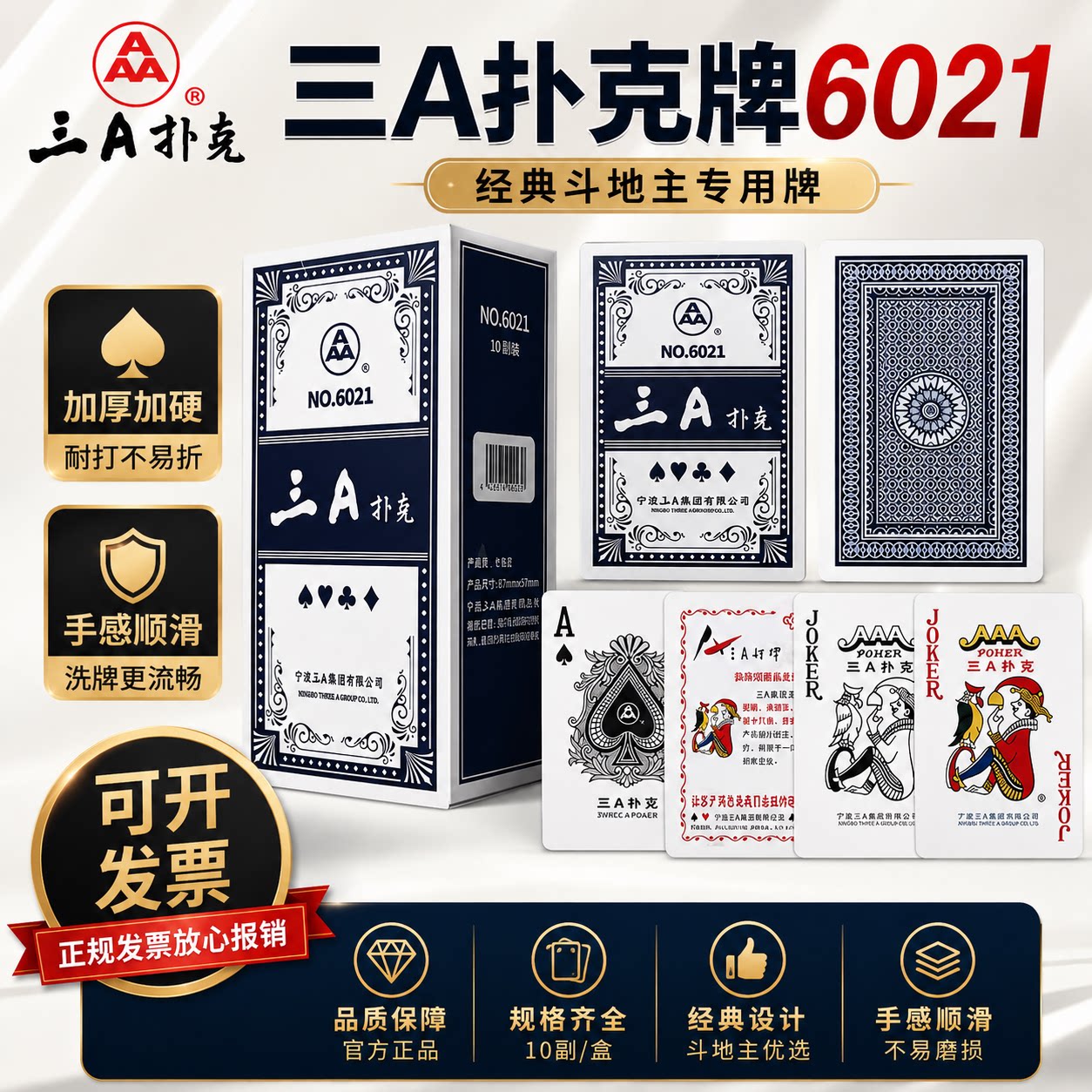 三a扑克牌正品旗舰店加厚卜朴克扑克