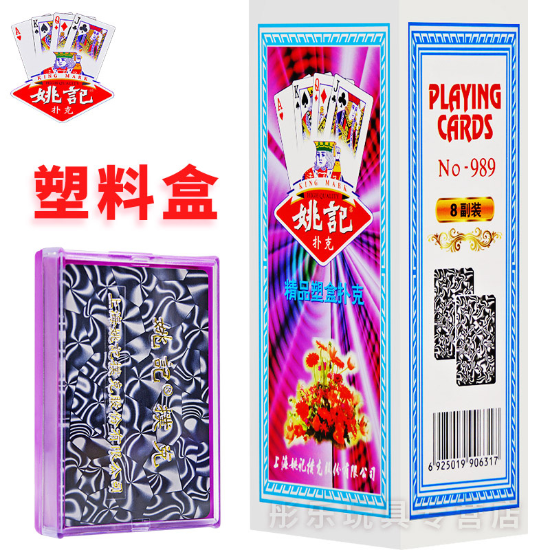 姚记塑料盒扑克牌高颜值
