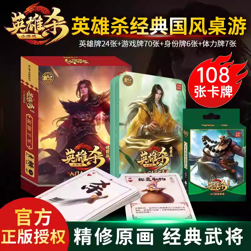 英雄杀卡牌全套官方正版桌游成年休闲聚会游戏全武将卡片豪华版