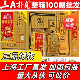 三A扑克牌正品 旗舰店整箱100副批发掼蛋斗地主加厚加硬卜朴克纸牌