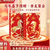 万全马年四色掼蛋专用扑克牌春节限定烫金塑料PVC耐用打不烂防水