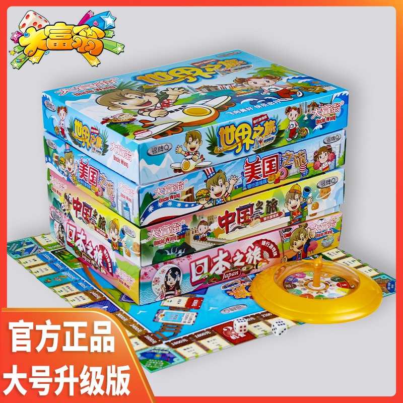 大富翁桌游游戏棋正版