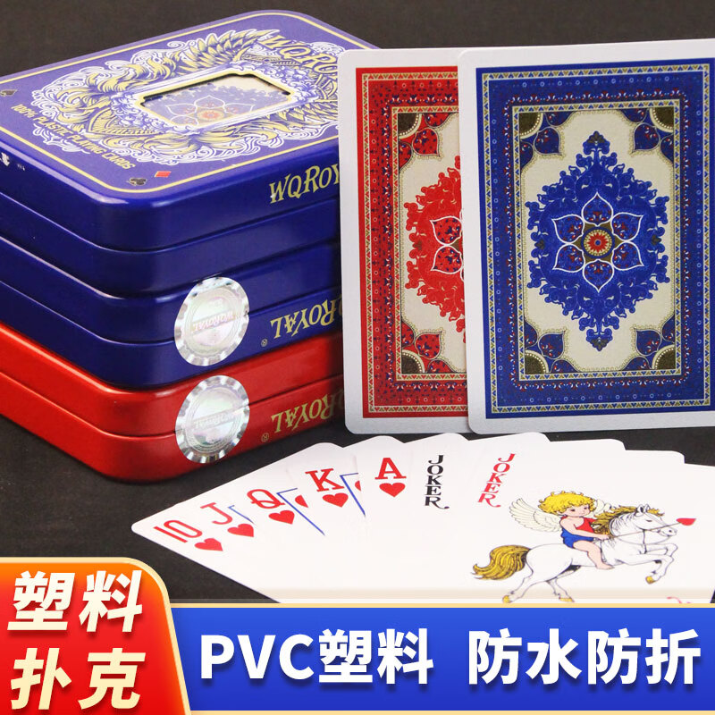 万全塑料扑克牌PVC磨砂防水防折可水洗德州皇家铁盒梭哈高档桥牌