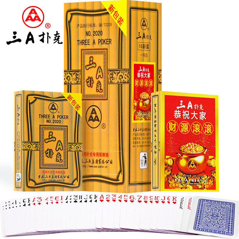 正品扑克牌加厚三A2020加厚扑克
