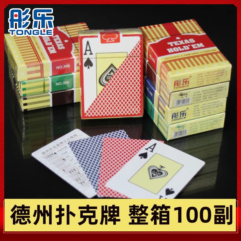 彤乐德州扑克牌100副批发