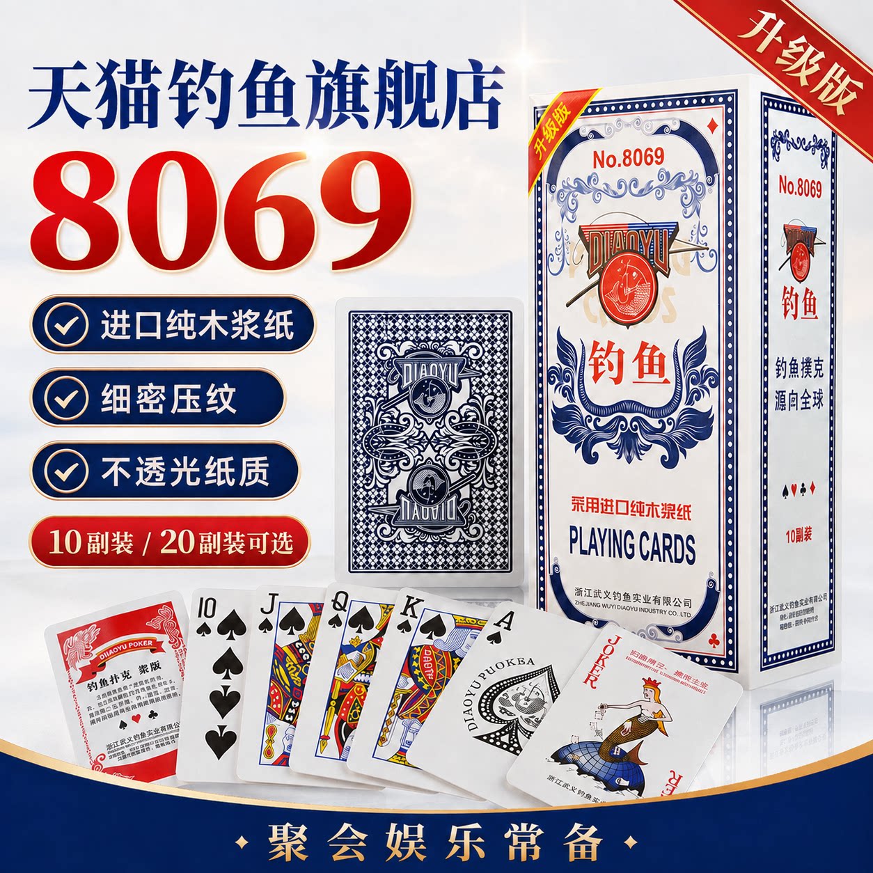正品钓鱼扑克牌8069纸牌家用娱乐棋牌室掼蛋8068斗地主加厚耐打