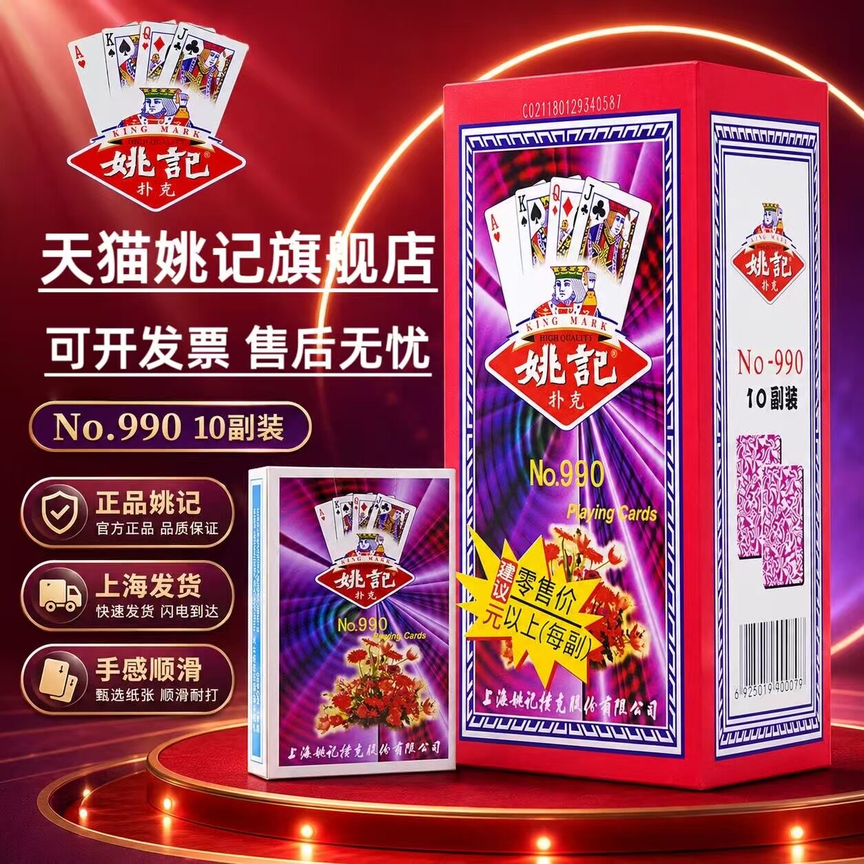 姚记990扑克牌正品旗舰店加硬加厚耐用打不烂掼蛋纸牌棋牌室批发图片