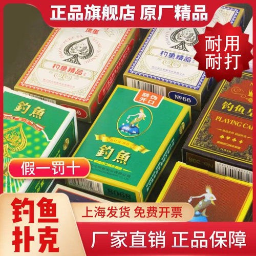 正品钓鱼整箱扑克牌批发