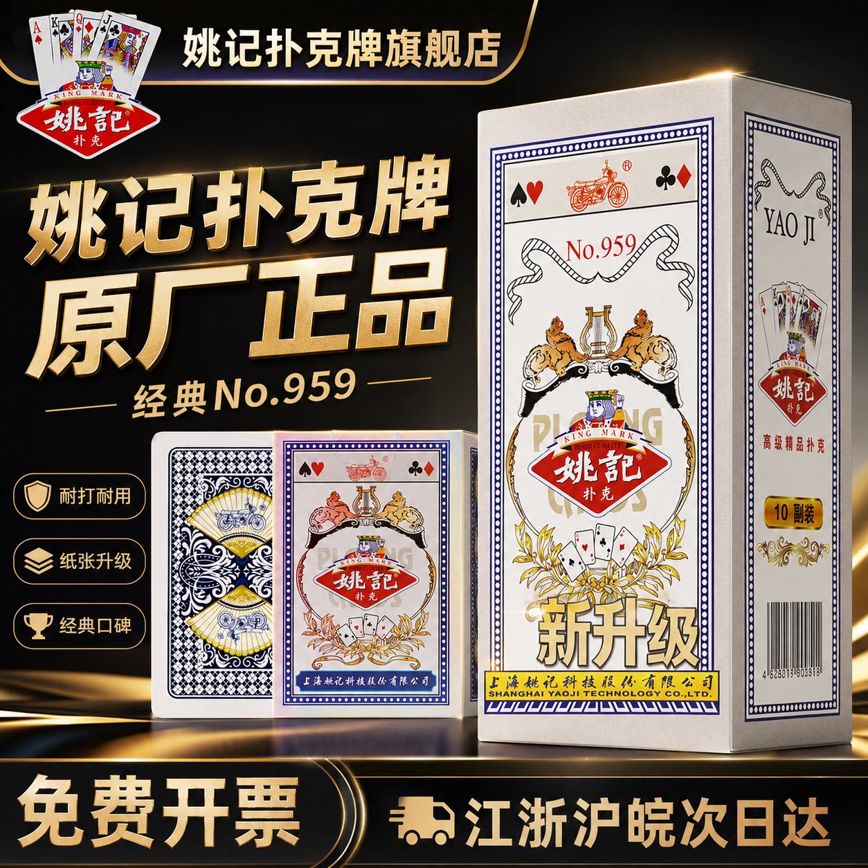 姚记扑克牌旗舰店正品纸牌图片