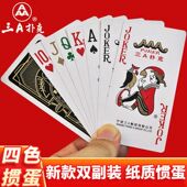 四色掼蛋专用扑克牌大字加长窄版 贯蛋双副正品 原厂3a惯蛋纸牌039