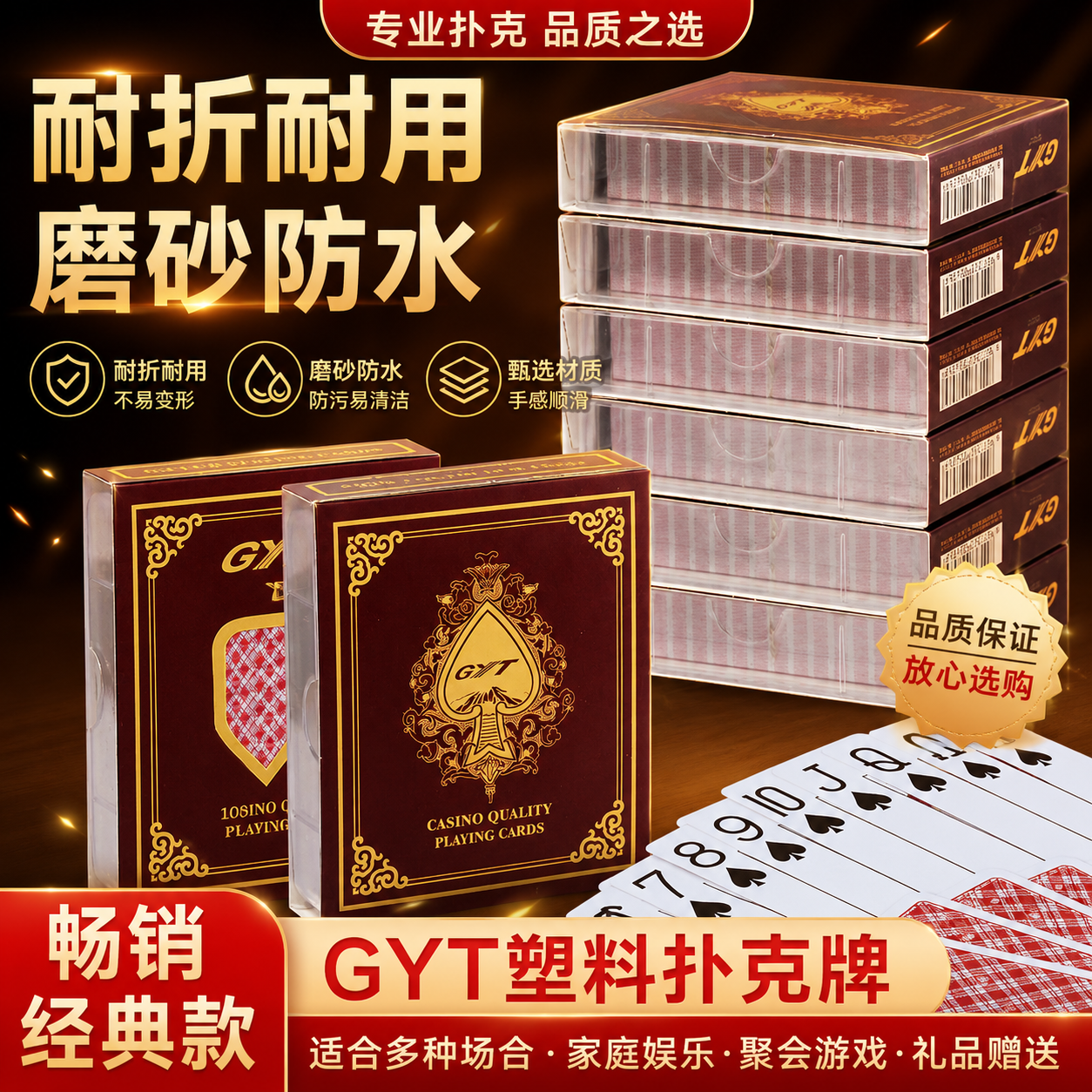 GYT德州扑克PVC塑料扑克牌防水防折加厚双面磨砂朴克梭哈桥牌6副