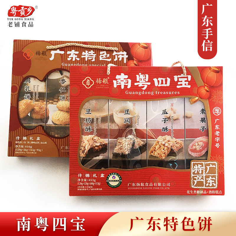 潮汕特产手信扬航南粤四宝广东特色饼礼盒装送礼传统糕点小吃零食