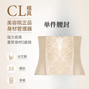 单件腰夹 CL正品模具身材管理器拘束衣