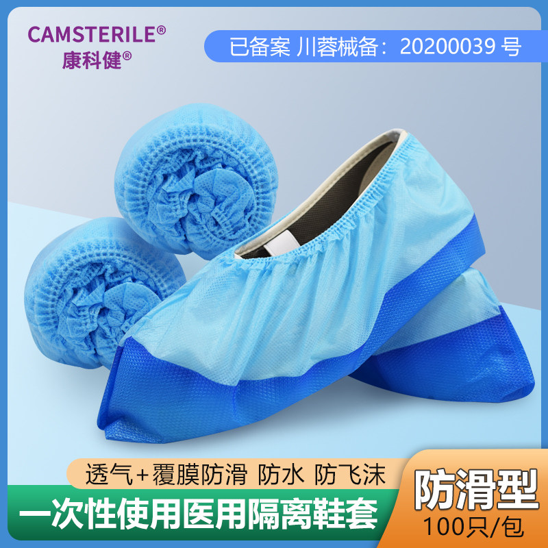 康科健一次性医用覆膜防滑隔离鞋医用用具