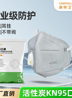 康特卫KN95工业口罩防沙尘5层双层防雾霾防尘颗粒物防护透气HX