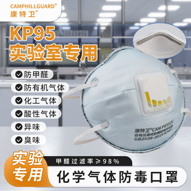 康特卫口罩防油性颗粒物杯型