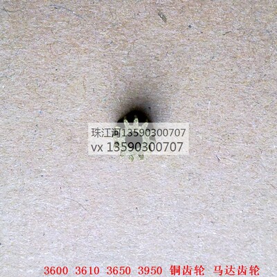 zhujiang 电子称 3600 3650 3610 3880+ 马达 电机  金属 铜齿轮