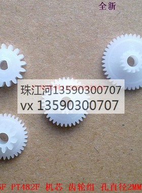 芯烨 XP POS58II XP-58II XP58III 打印机 齿轮 486 大孔 2mm