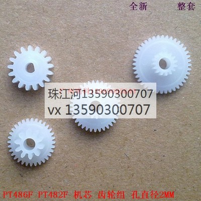 芯烨 POS58II XP-58III pt486f-b104 pt486f 482打印机 齿轮