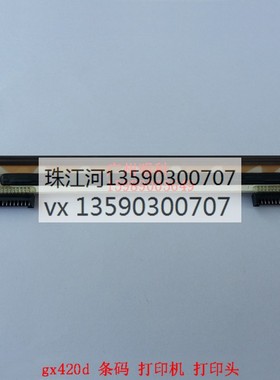 斑马 gx420d GK420D 420d zp550 条码头 标签头  打印头