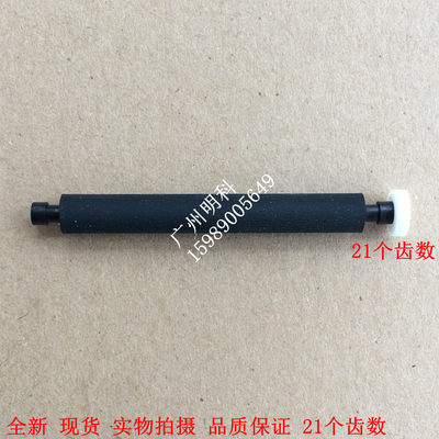 zhujiang 无线POS机终端D210轴压纸轴走纸轴打印轴胶辊滚轴21齿