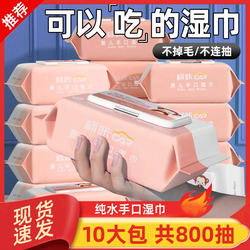 上厕所用的湿纸巾湿厕纸擦脸屁股儿童家用大包婴幼儿显温巾经济装
