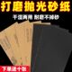 打磨砂纸大张汽车除锈砂子擦墙黑砂纸家具车漆打磨抛光超细砂纸