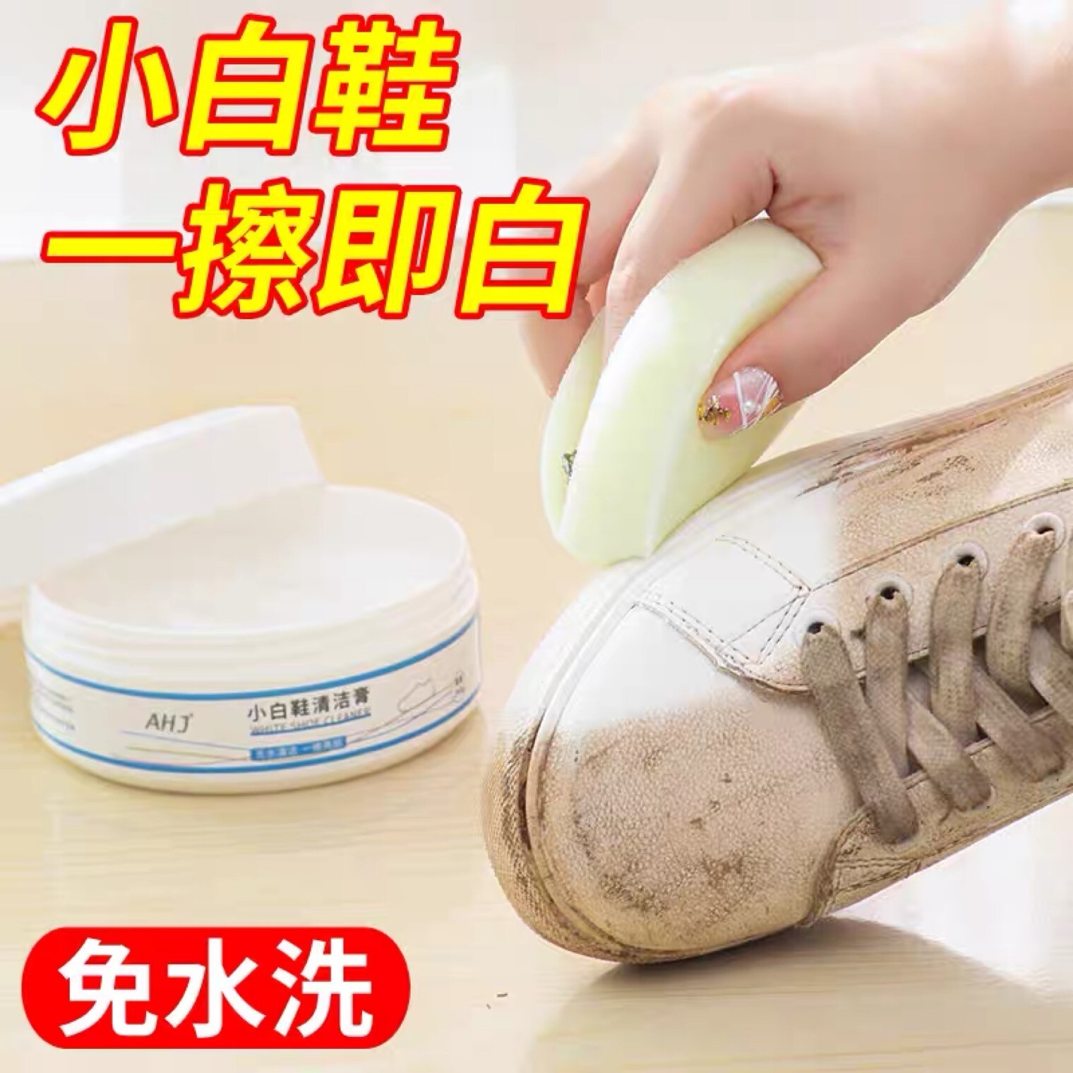 白皮鞋专用白色鞋油清洁剂去污膏清洗真皮保养护理擦鞋神器小白鞋