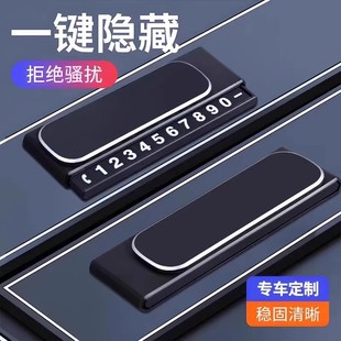 汽车伸缩式 牌车载创意停车挪车内饰高档摆件 临时停车牌可遮盖号码