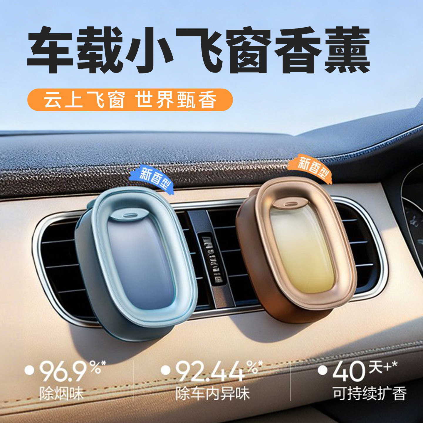 车载新款香薰汽车空调出风口持久高档留香除异味香氛车用高级香水