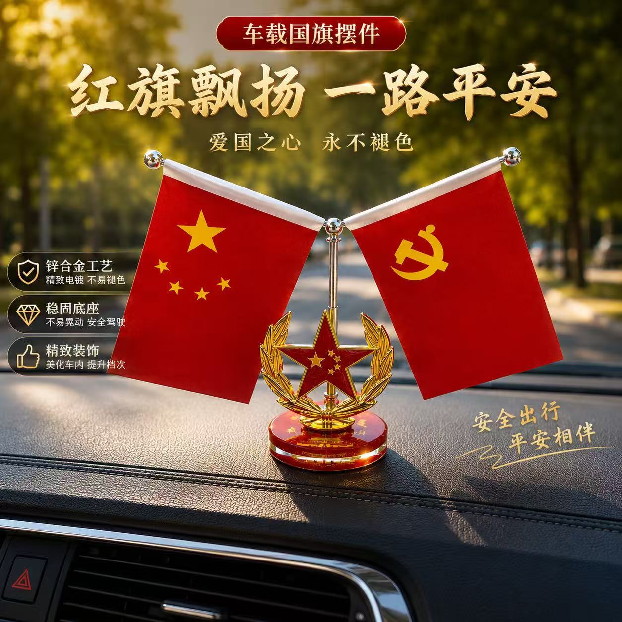 客厅旺宅家里风水红旗摆件家用国旗党旗五星红旗会议室汽车车载图片